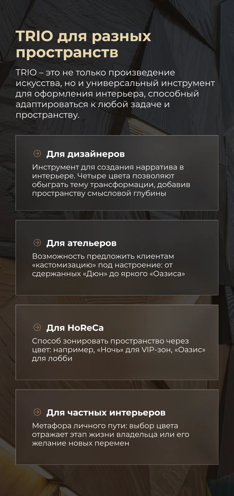 TRIO для разных пространств
